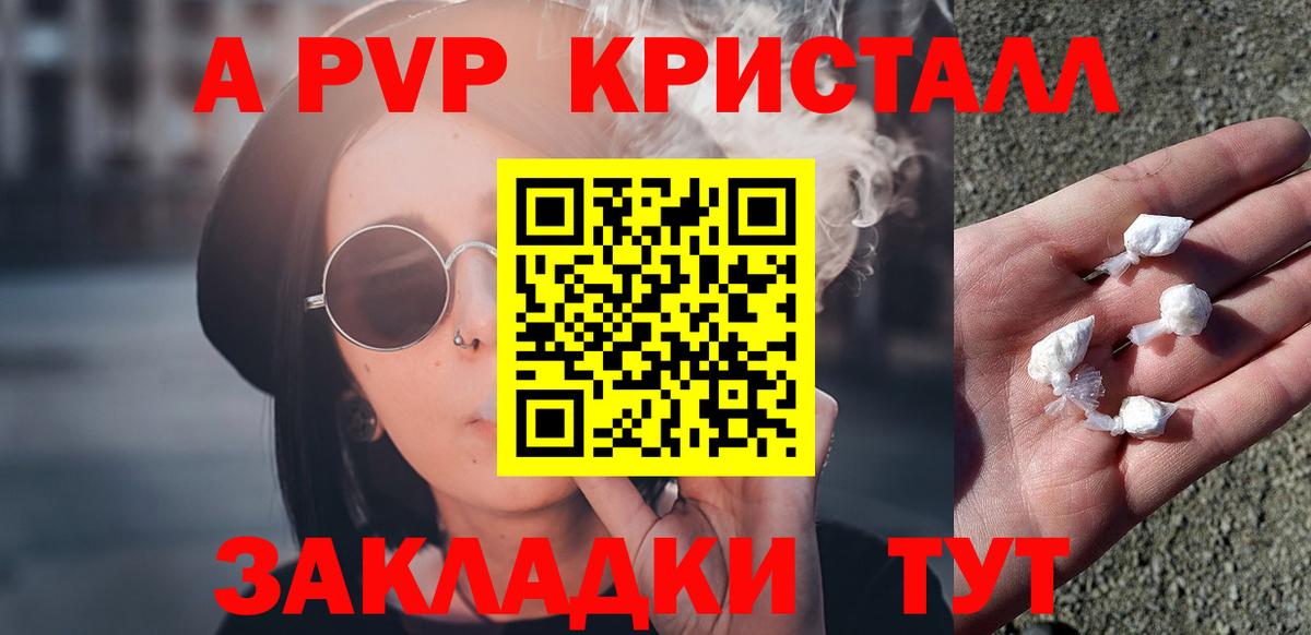 Alpha PVP  Alfa_PVP крисы CK  A PVP крисы CK  Вход с VPN  Саранск  Alpha-PVP Соль 