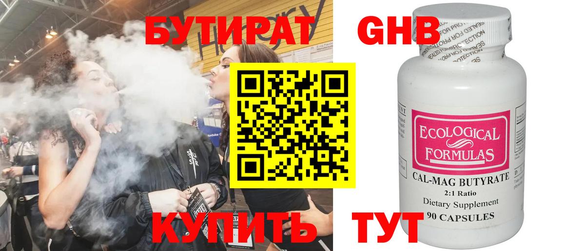 БУТИРАТ  Саранск  БУТИРАТ 1.4BDO 