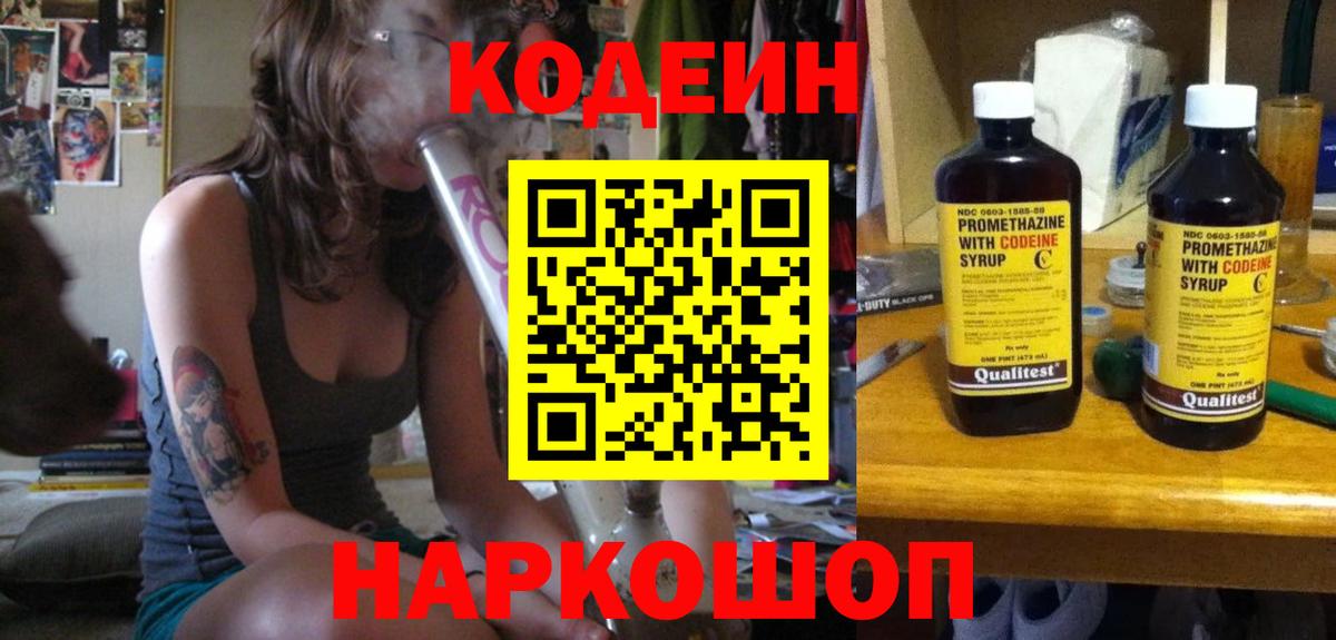Кодеиновый сироп Lean Purple Drank Саранск