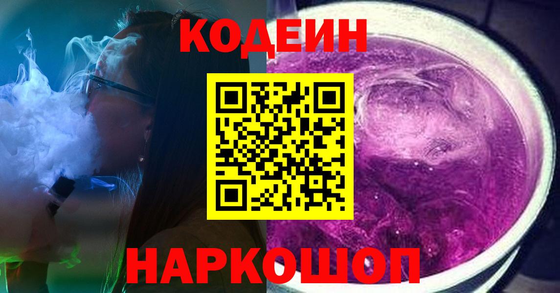 Кодеиновый сироп Lean напиток Lean (лин) Саранск