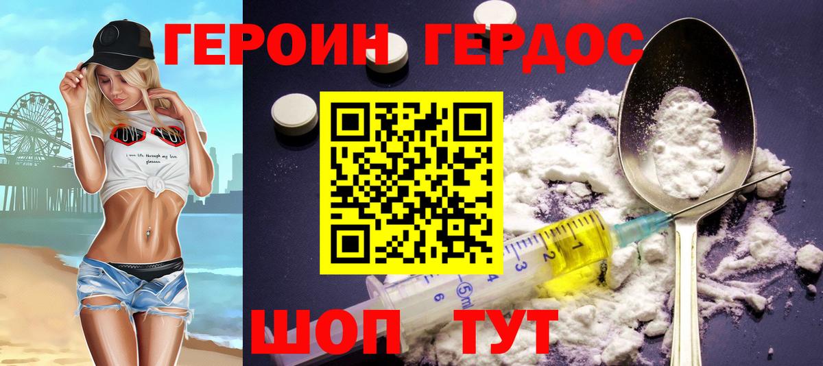 ГЕРОИН хмурый  ГЕРОИН  Саранск 