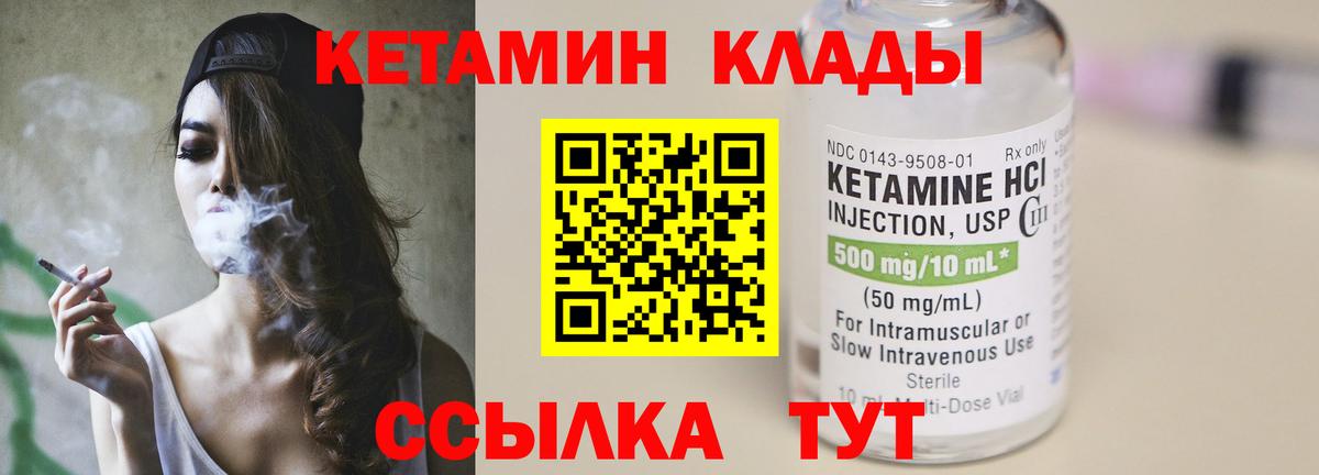 Саранск  КЕТАМИН VHQ  КЕТАМИН VHQ  Вход с VPN 