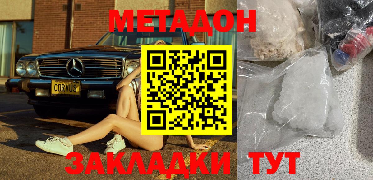 Метадон VHQ  Вход с VPN  Метадон белоснежный  Саранск 