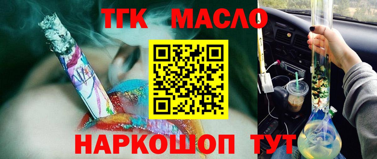 Саранск  ТГК THC oil  Вход с VPN 